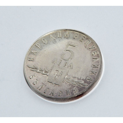 MONEDA 5 LEVA 1963 PLATA