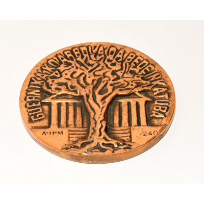 MEDALLA PLANTACION DEL RETOÑO DEL ARBOL DE GERMIKA 1979 (133/240)