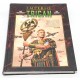 LIBRO COMIC EL IMPERIO DE TRIGAN